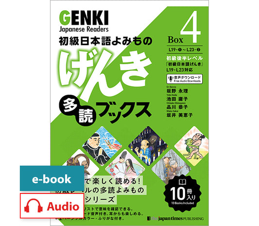 GENKI Japanese Readers Box 4 (L19-L23)